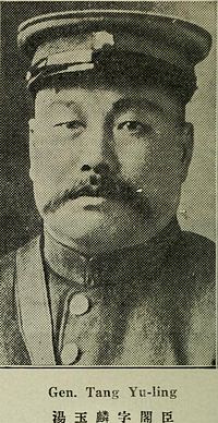 湯玉麟 Tang1 Yu4lin2